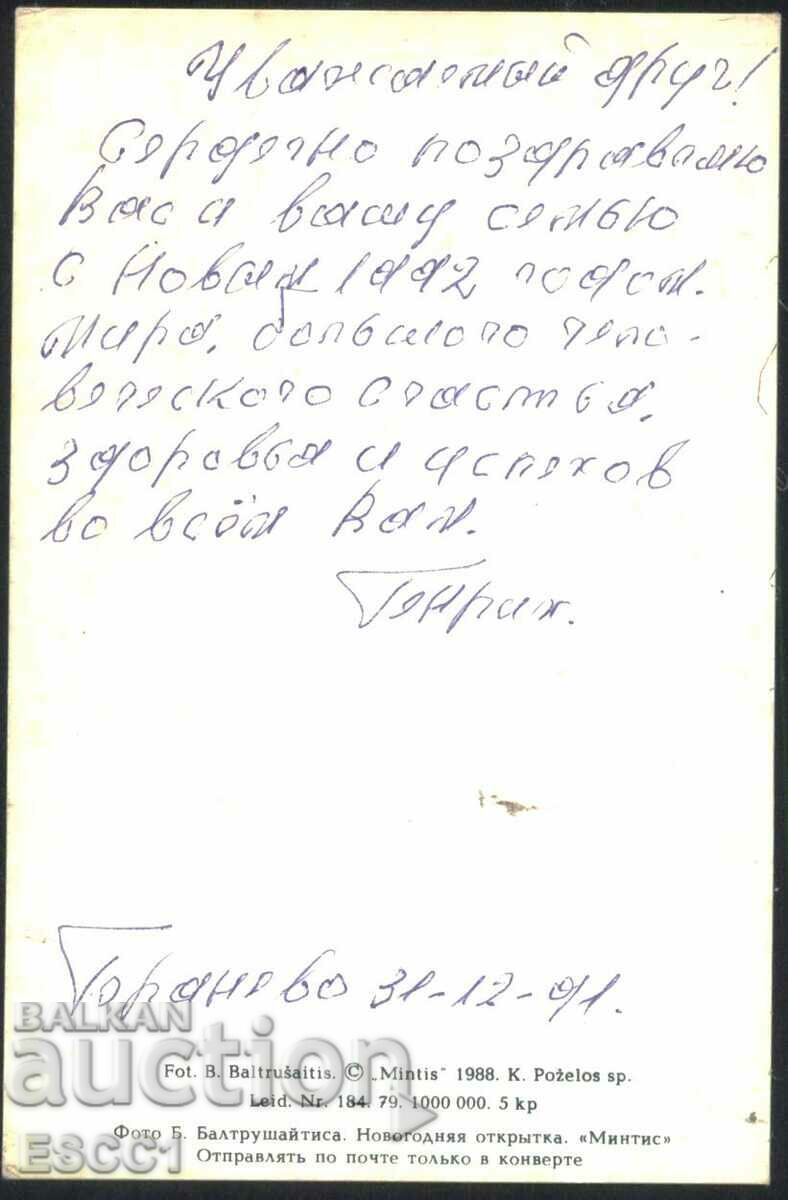 Greeting card New Year 1988 from USSR Lithuania with price 1.50 BGN | € 0.77 Greeting card New Year 1988 from USSR Lithuania with price 1.50 BGN | € 0.77