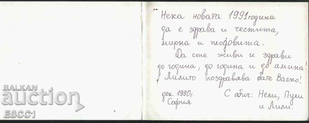 Greeting card New Year 1988 from the USSR with price 2.00 BGN | € 1.02 Greeting card New Year 1988 from the USSR with price 2.00 BGN | € 1.02