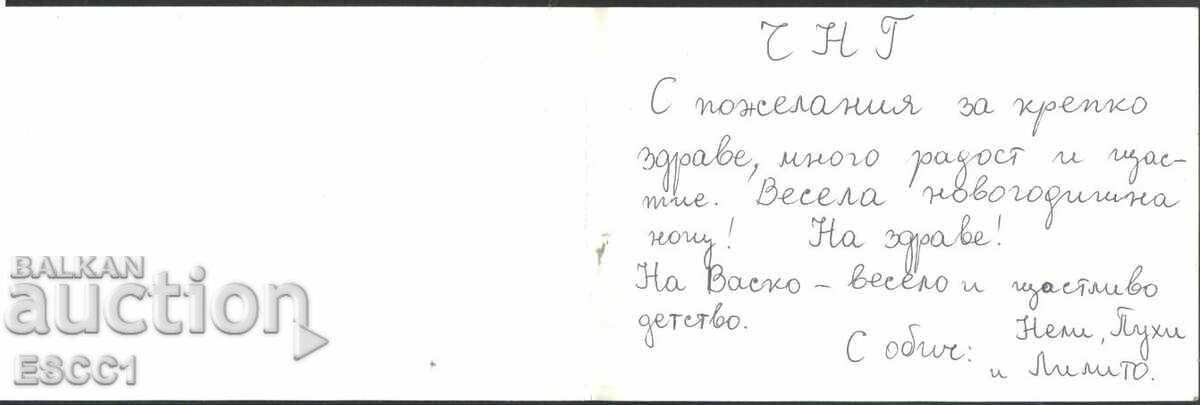 Greeting card New Year 1987 from the USSR with price 2.00 BGN | € 1.02
