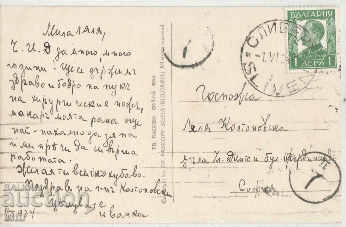 Bulgaria, Sliven - general view, 1934, traveled with price 24.90 BGN | € 12.73 Bulgaria, Sliven - general view, 1934, traveled with price 24.90 BGN | € 12.73