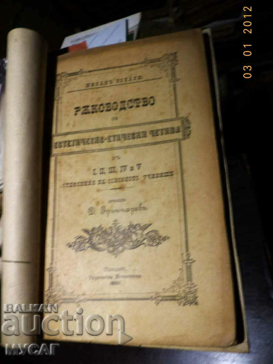 ΟΔΗΓΟΣ ΑΙΣΘΗΤΙΚΩΝ-ΗΘΙΚΩΝ ΑΝΑΓΝΩΣΕΩΝ ΣΤΟΝ