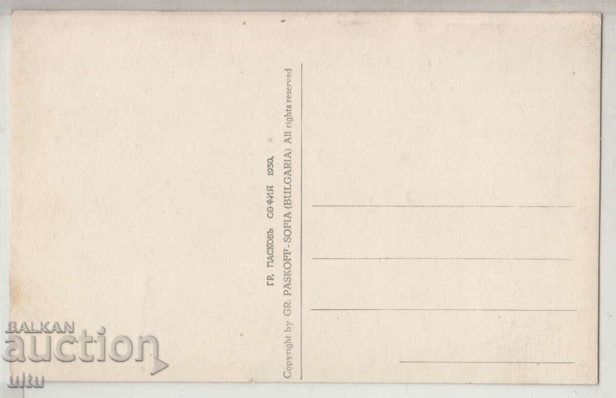 Bulgaria, the Church of the Rila Monastery, did not travel with price 9.90 BGN | € 5.06 Bulgaria, the Church of the Rila Monastery, did not travel with price 9.90 BGN | € 5.06