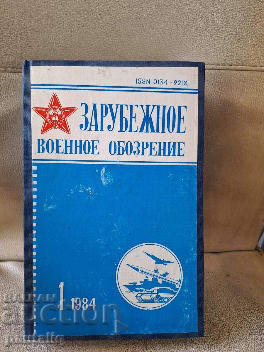 ЗАРУБЕЖНОЕ ВОЕННОЕ ОБОЗРЕНИЕ 1984 Г