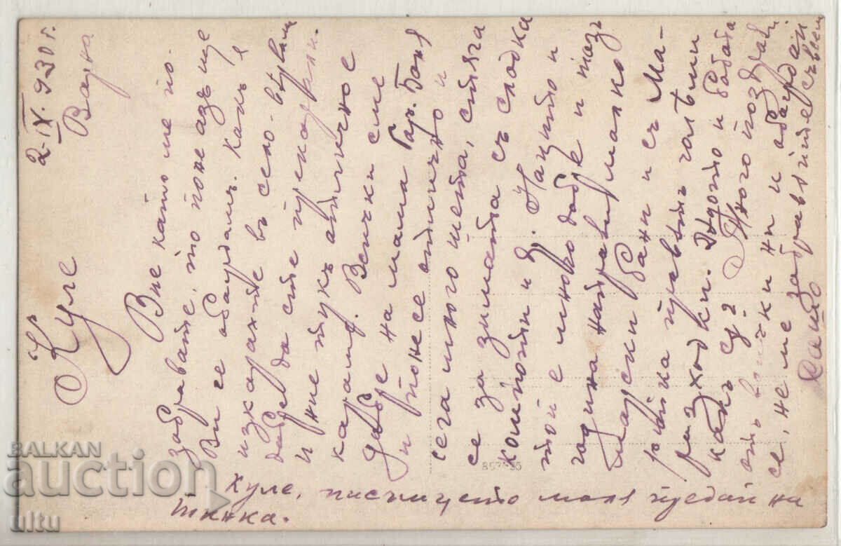 Bulgaria, Varna, View from the sea, 1931, traveled with price 6.90 BGN | € 3.53