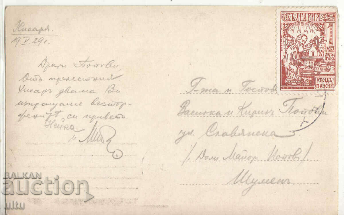 Bulgaria, Hisarya, The Camels RPPC, 1929, traveled with price 29.90 BGN | € 15.29 Bulgaria, Hisarya, The Camels RPPC, 1929, traveled with price 29.90 BGN | € 15.29