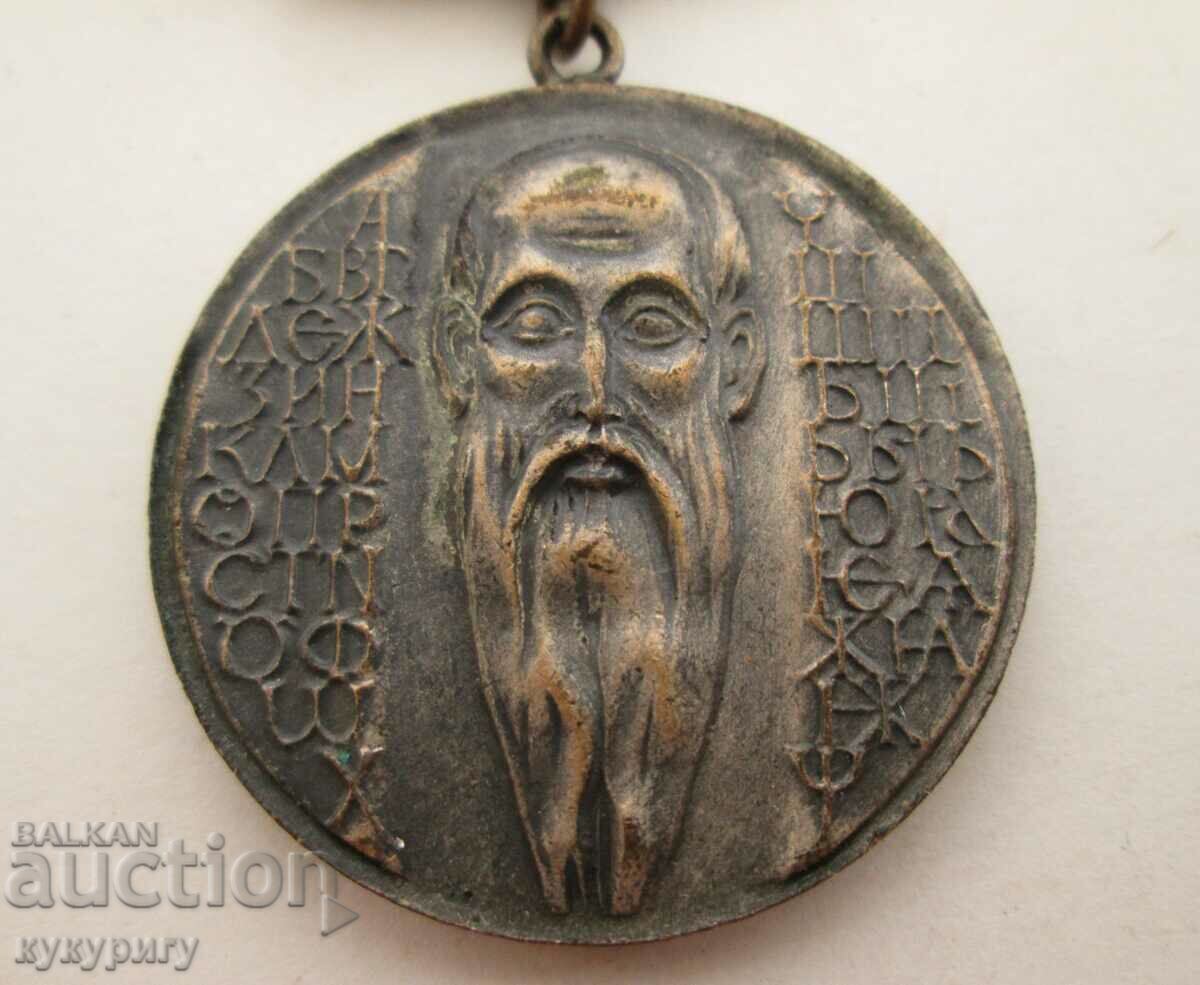 Auction Star Soc medal sign Sofia University Kliment Ohridski Auction Star Soc medal sign Sofia University Kliment Ohridski