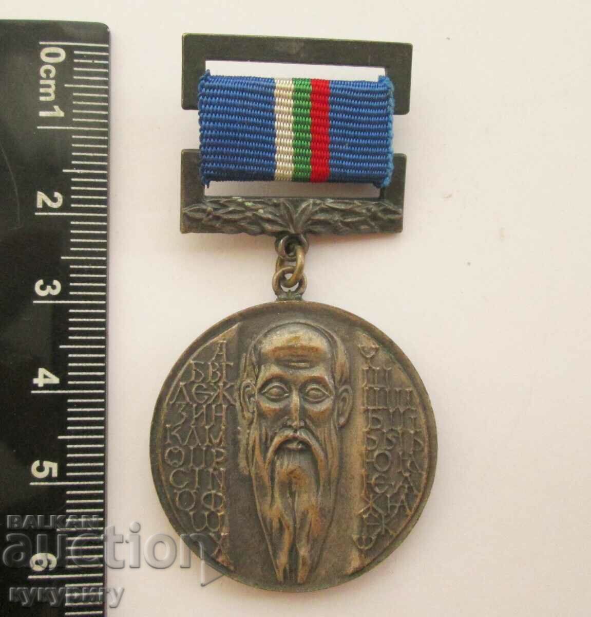 Star Soc medal sign Sofia University Kliment Ohridski - 6 Star Soc medal sign Sofia University Kliment Ohridski - 6