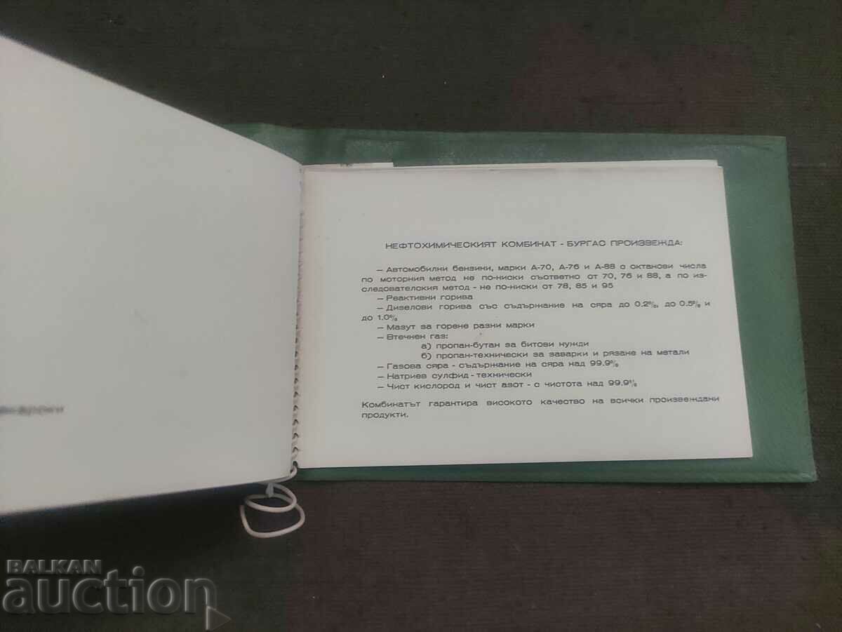 Album Petrochemical Combine Burgas - 6 Album Petrochemical Combine Burgas - 6