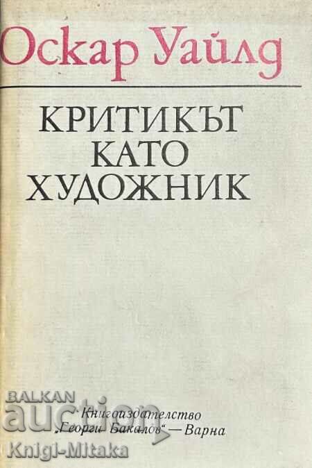 Ο κριτικός ως καλλιτέχνης - Όσκαρ Ουάιλντ