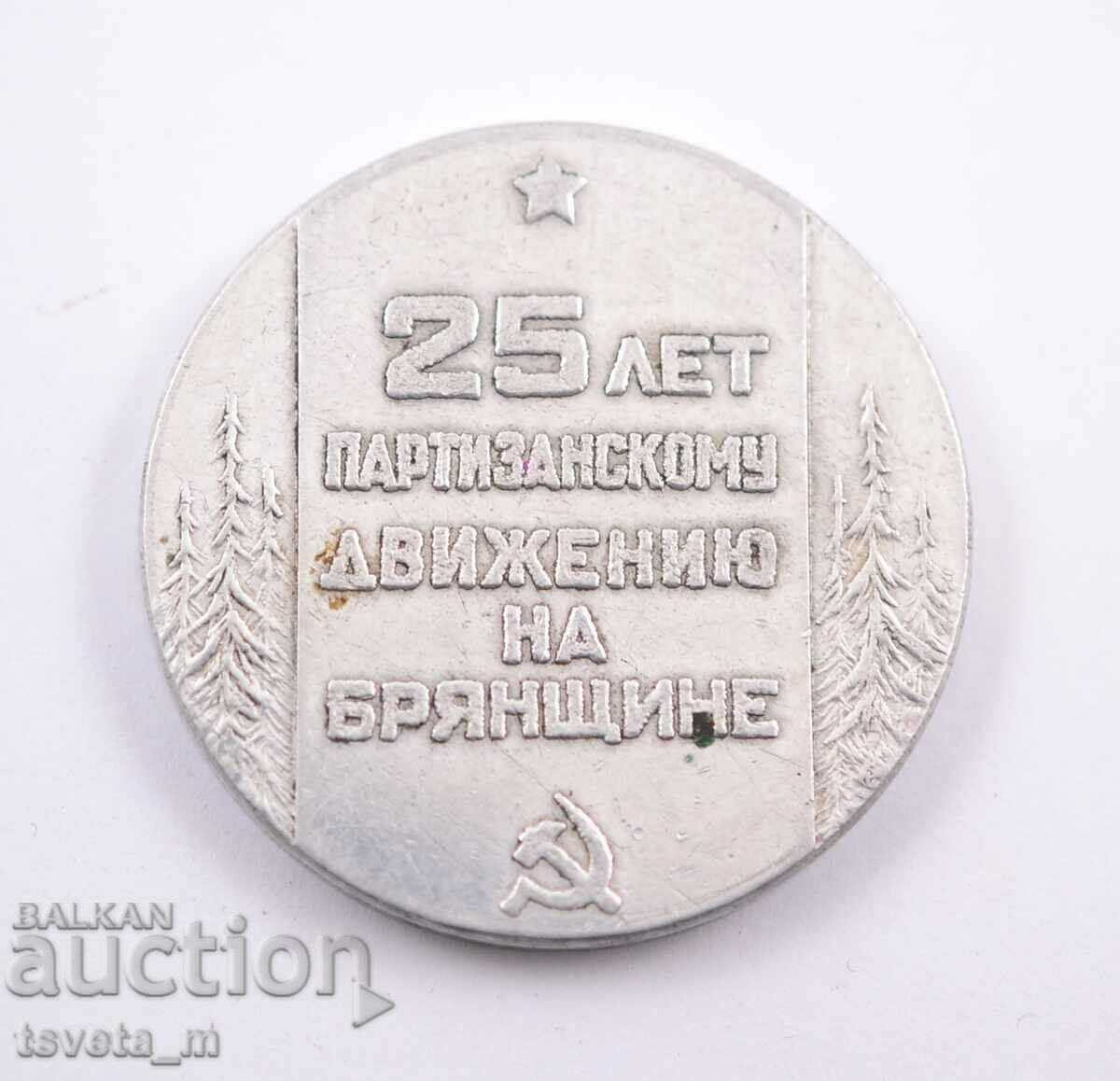 Plaque - 25 years of partisan movement in the Bryansk region of the USSR with price 15.00 BGN | € 7.67 Plaque - 25 years of partisan movement in the Bryansk region of the USSR with price 15.00 BGN | € 7.67