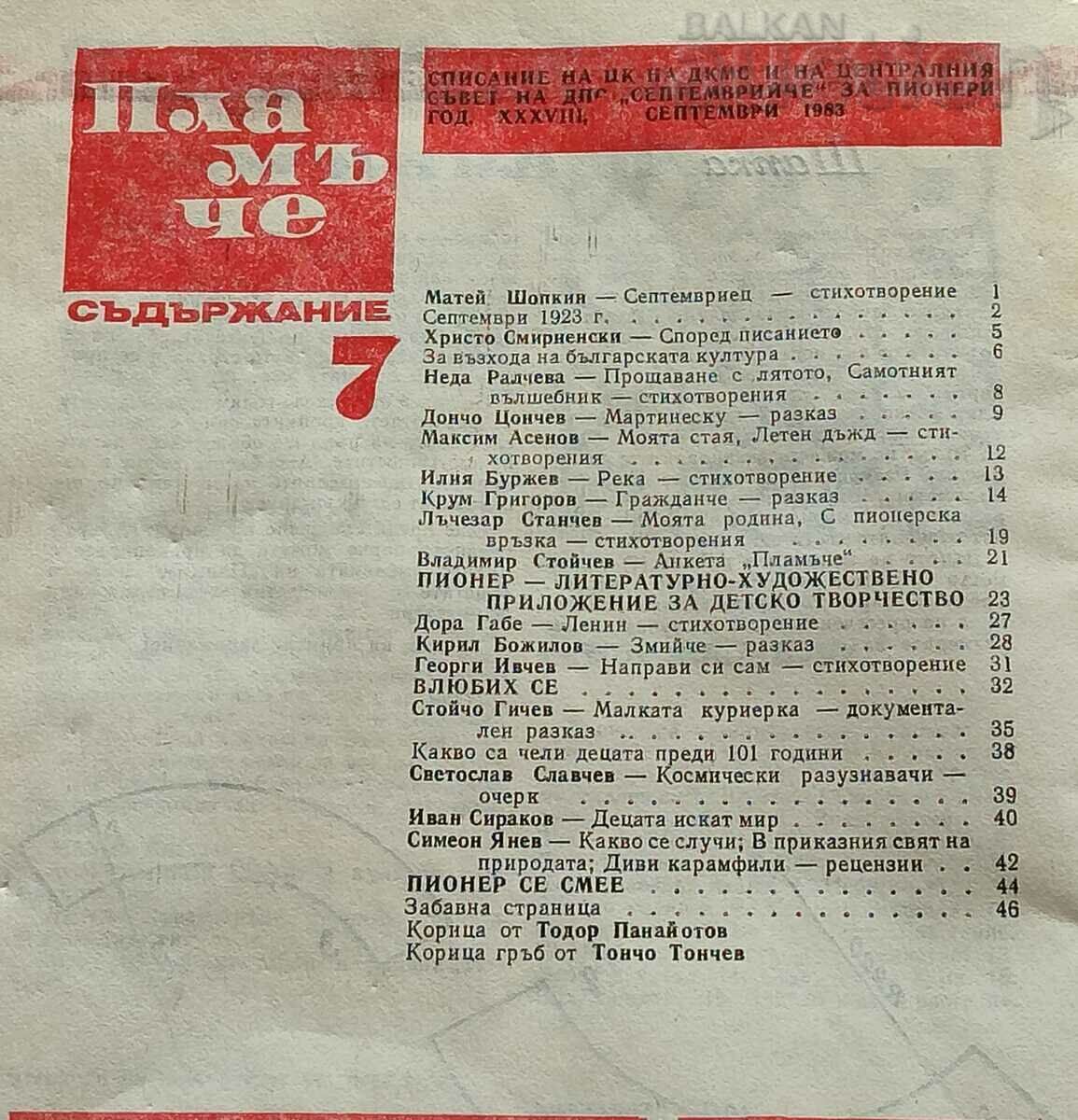 SP. "FLAME" No. 7 1983. PIONEERS with price 3.00 BGN | € 1.53 SP. "FLAME" No. 7 1983. PIONEERS with price 3.00 BGN | € 1.53