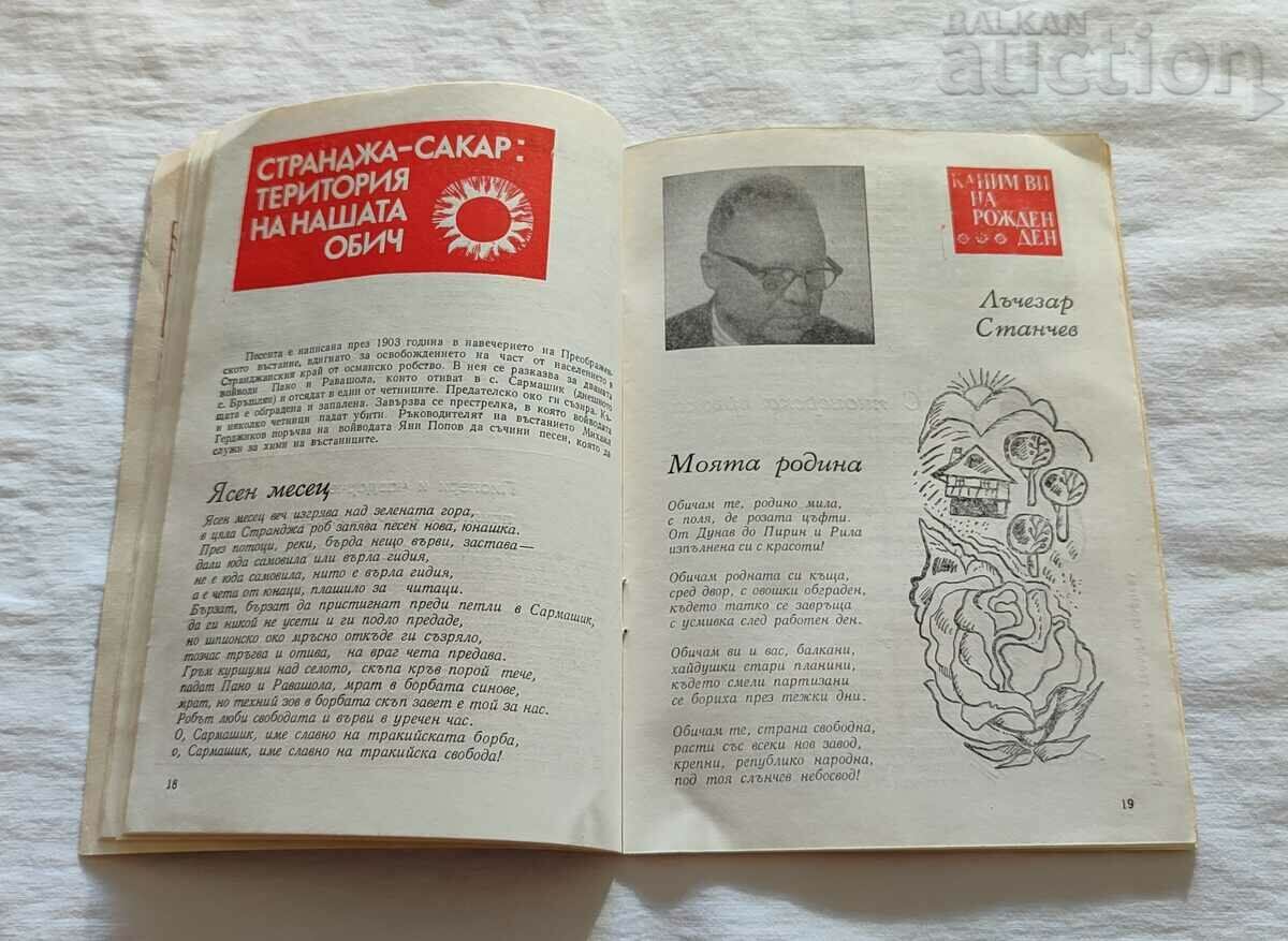 Auction SP. "FLAME" No. 7 1983. PIONEERS Auction SP. "FLAME" No. 7 1983. PIONEERS