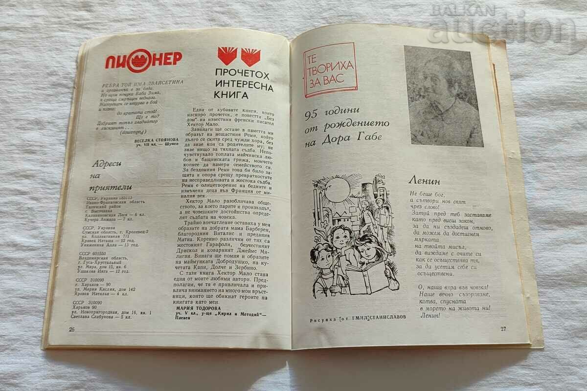 Delivery of SP. "FLAME" No. 7 1983. PIONEERS Delivery of SP. "FLAME" No. 7 1983. PIONEERS