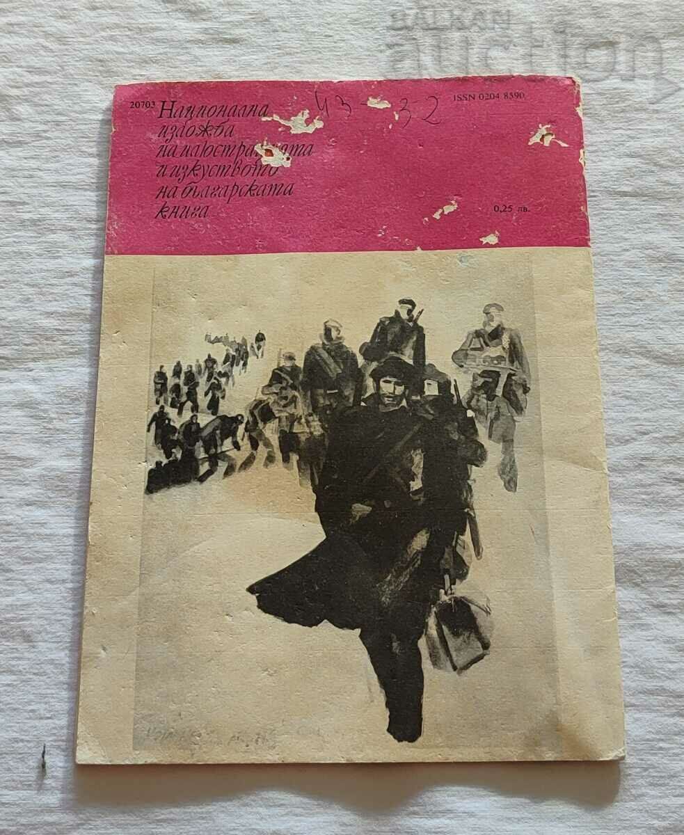 SP. "FLAME" No. 7 1983. PIONEERS - 5 SP. "FLAME" No. 7 1983. PIONEERS - 5