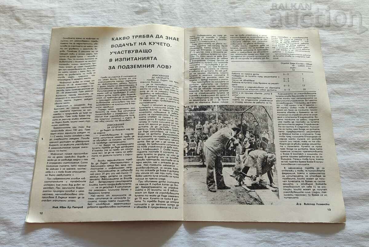 Licitație SP. „VÂNATOARE ŞI PESCUIT” Nr 10 1985