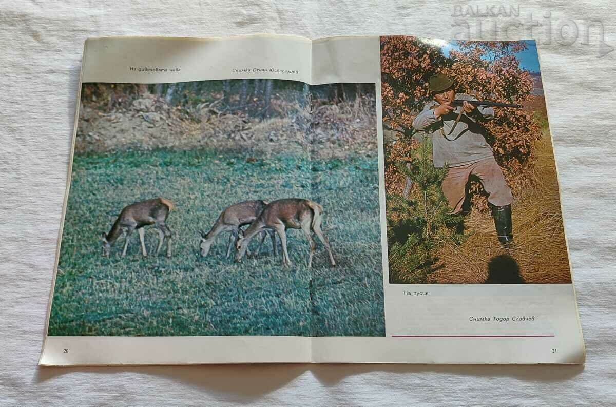 Livrarea SP. „VÂNATOARE ŞI PESCUIT” Nr 10 1985