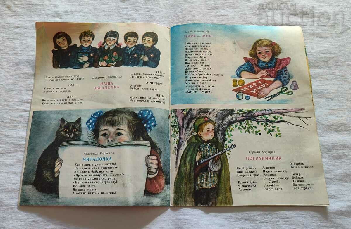 SP. "HAPPY PICTURES" No. 11 1987. USSR with price 4.00 BGN | € 2.05 SP. "HAPPY PICTURES" No. 11 1987. USSR with price 4.00 BGN | € 2.05