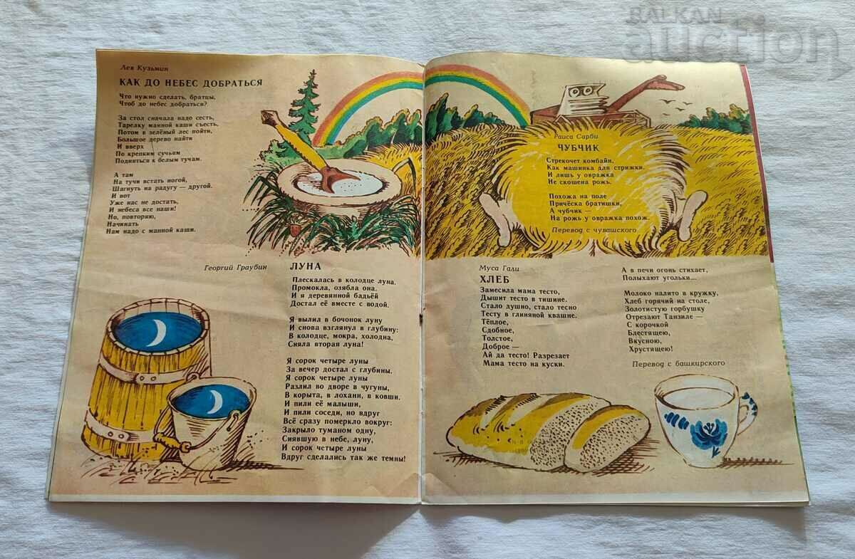 Auction SP. "HAPPY PICTURES" No. 11 1987. USSR Auction SP. "HAPPY PICTURES" No. 11 1987. USSR