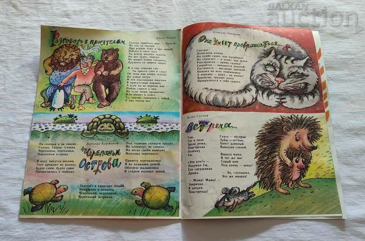 Delivery of SP. "HAPPY PICTURES" No. 11 1987. USSR Delivery of SP. "HAPPY PICTURES" No. 11 1987. USSR