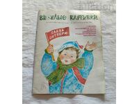 SP. „POZE FERICE” Nr 11 1987. URSS