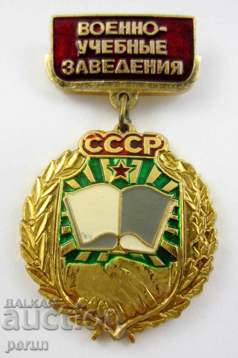 Рядък знак-СССР-Военно училище-ВУЗ