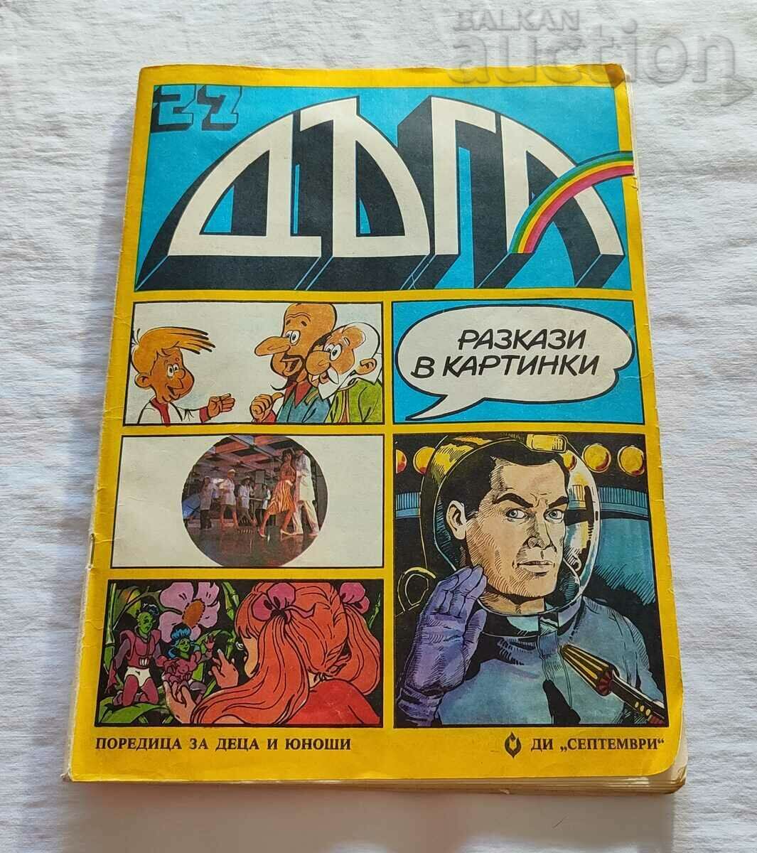 SP. «ΟΥΡΑΝΙΟ ΤΟΞΟ» Νο 27 1987