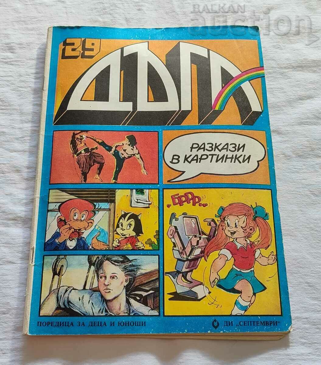 SP. «ΟΥΡΑΝΙΟ ΤΟΞΟ» Νο 29 1987