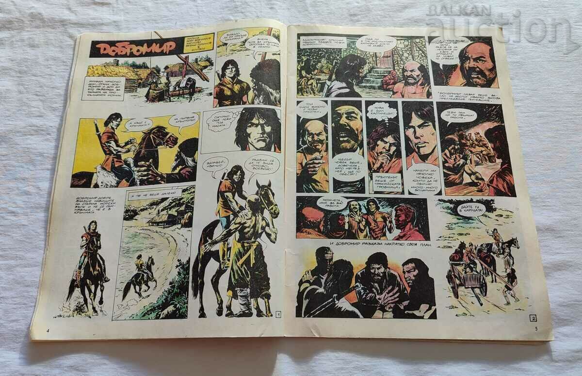 SP. "RAINBOW" No. 30 1988 with price 9.00 BGN | € 4.60 SP. "RAINBOW" No. 30 1988 with price 9.00 BGN | € 4.60