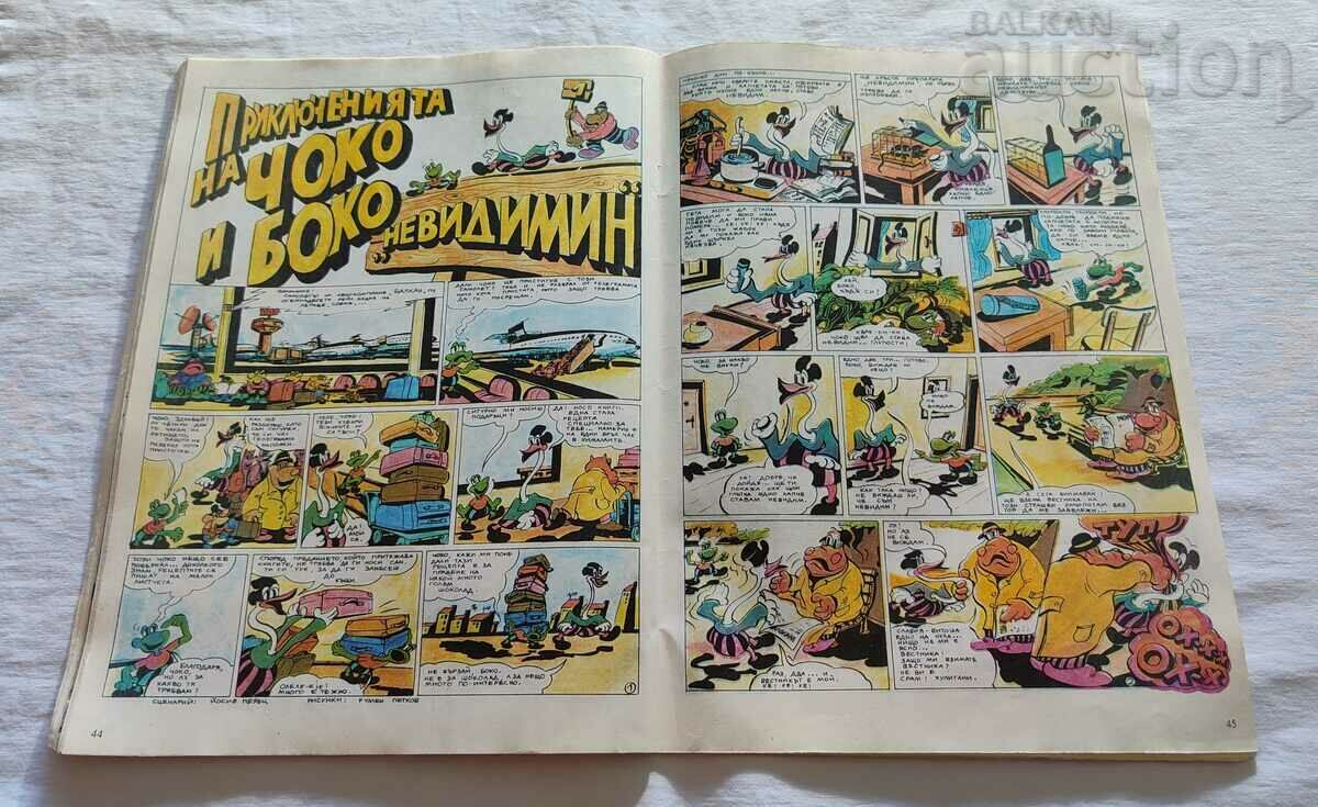 Delivery of SP. "RAINBOW" No. 30 1988 Delivery of SP. "RAINBOW" No. 30 1988