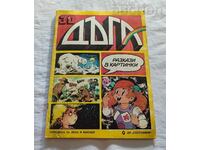 SP. «ΟΥΡΑΝΙΟ ΤΟΞΟ» Νο 30 1988