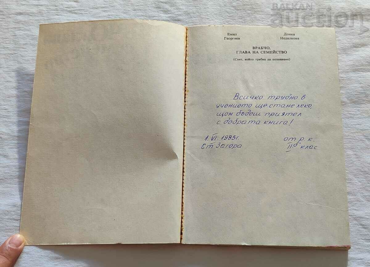 VRBCHO HEAD OF FAMILY E.GEORGIEV D. NEDYALKOVA with price 5.00 BGN | € 2.56