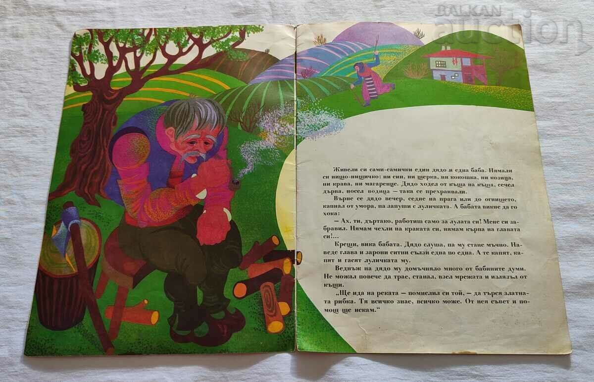 ELIN PELIN BAGS 1975 with price 4.00 BGN | € 2.05 ELIN PELIN BAGS 1975 with price 4.00 BGN | € 2.05