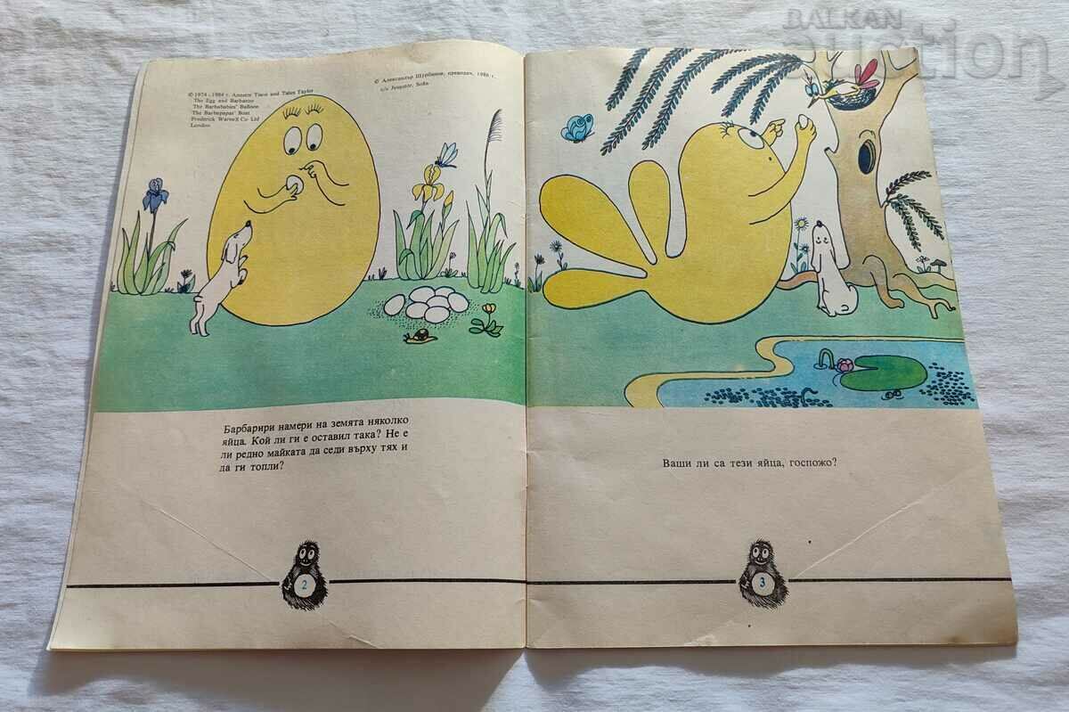 THE LATEST ADVENTURES OF DADDY BARBARA A. TIZON T. TAYLOR with price 9.00 BGN | € 4.60 THE LATEST ADVENTURES OF DADDY BARBARA A. TIZON T. TAYLOR with price 9.00 BGN | € 4.60