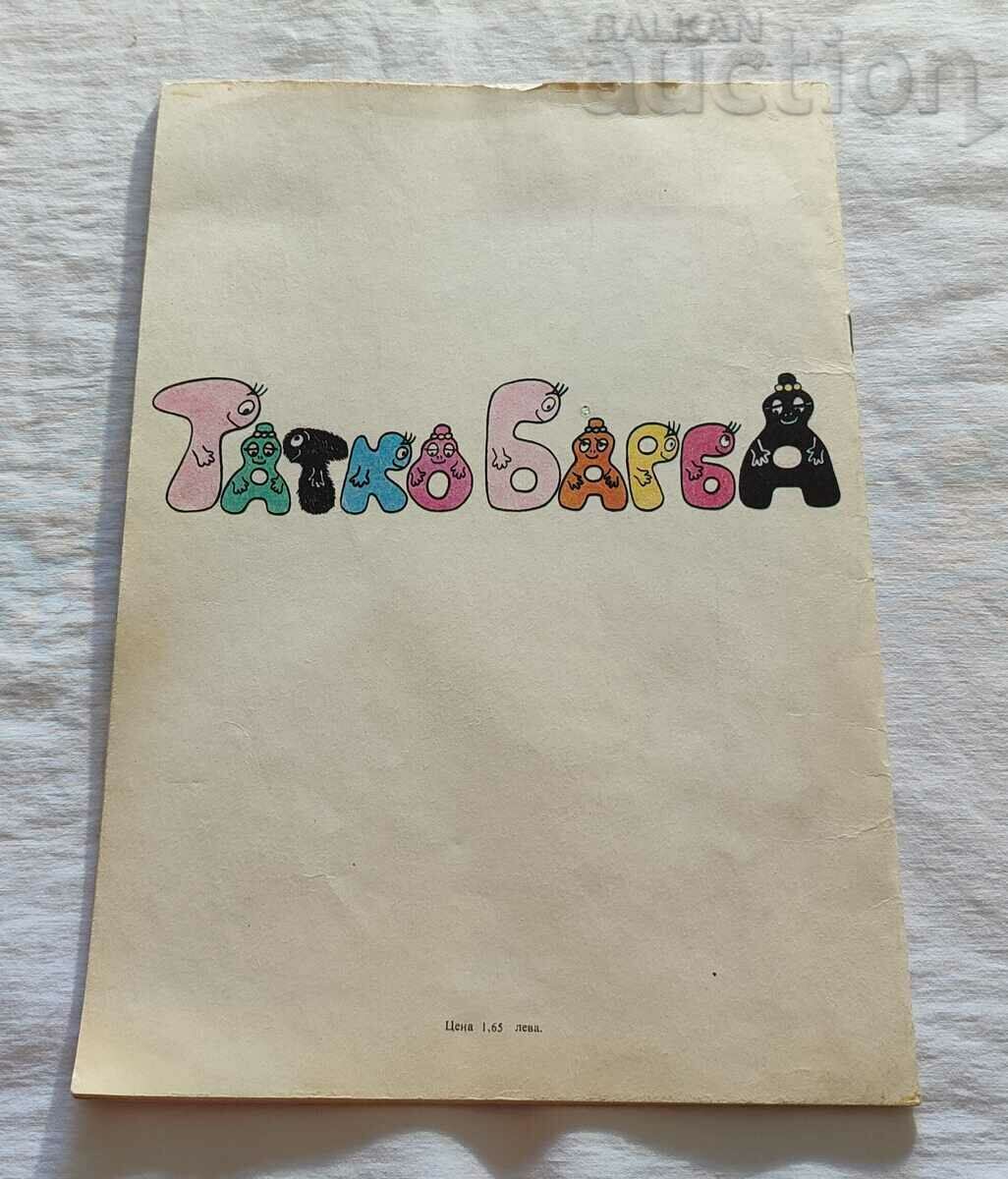 THE LATEST ADVENTURES OF DADDY BARBARA A. TIZON T. TAYLOR - 7 THE LATEST ADVENTURES OF DADDY BARBARA A. TIZON T. TAYLOR - 7