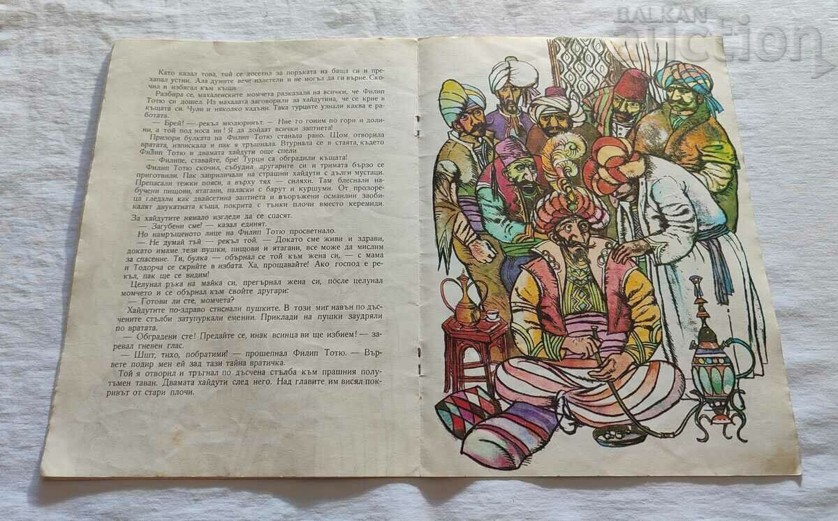 THE WINGED VOEVODA PETER STUPOV 1982 with price 5.00 BGN | € 2.56 THE WINGED VOEVODA PETER STUPOV 1982 with price 5.00 BGN | € 2.56