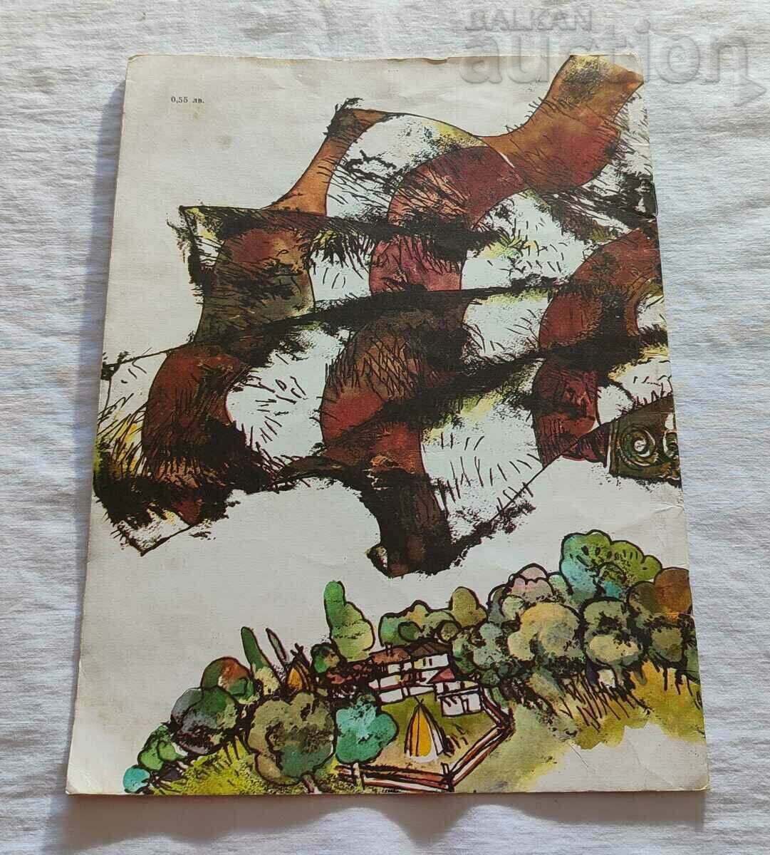 Delivery of THE WINGED VOEVODA PETER STUPOV 1982 Delivery of THE WINGED VOEVODA PETER STUPOV 1982