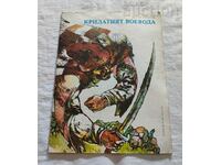 Ο ΦΤΕΡΟΒΟΕΒΟΔΑ ΠΙΤΕΡ ΣΤΟΥΠΟΦ 1982