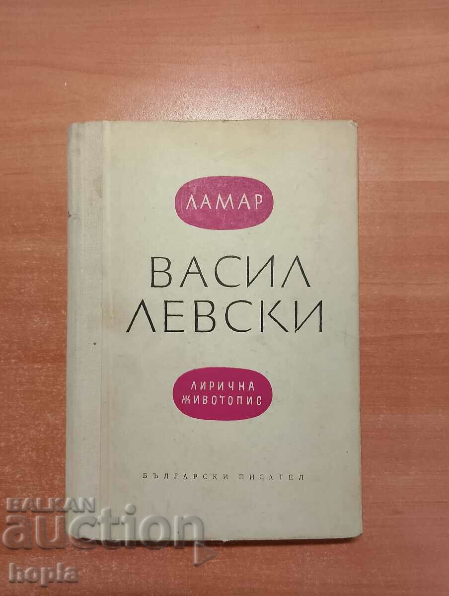 ВАСИЛ ЛЕВСКИ -ЛИРИЧНА ЖИВОТОПИС 1960 г.