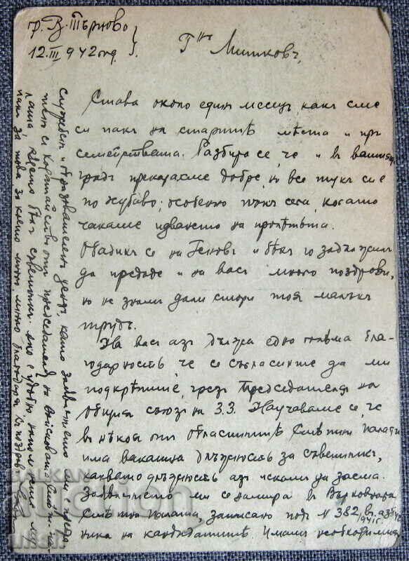 1942 Matthew Kolev Papunkov letter to the agricultural cooperative with price 5.00 BGN | € 2.56