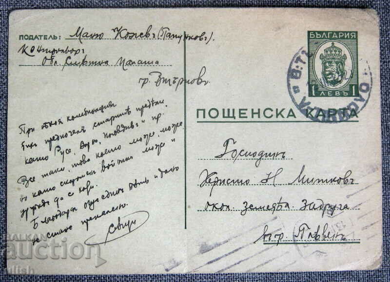 1942 Matthew Kolev Papunkov letter to the agricultural cooperative