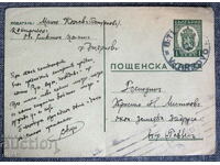 1942 Matthew Kolev Papunkov letter to the agricultural cooperative