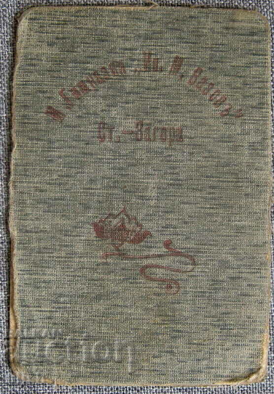 Student ID card Ivan Vazov high school - Stara Zagora with price 20.00 BGN | € 10.23 Student ID card Ivan Vazov high school - Stara Zagora with price 20.00 BGN | € 10.23