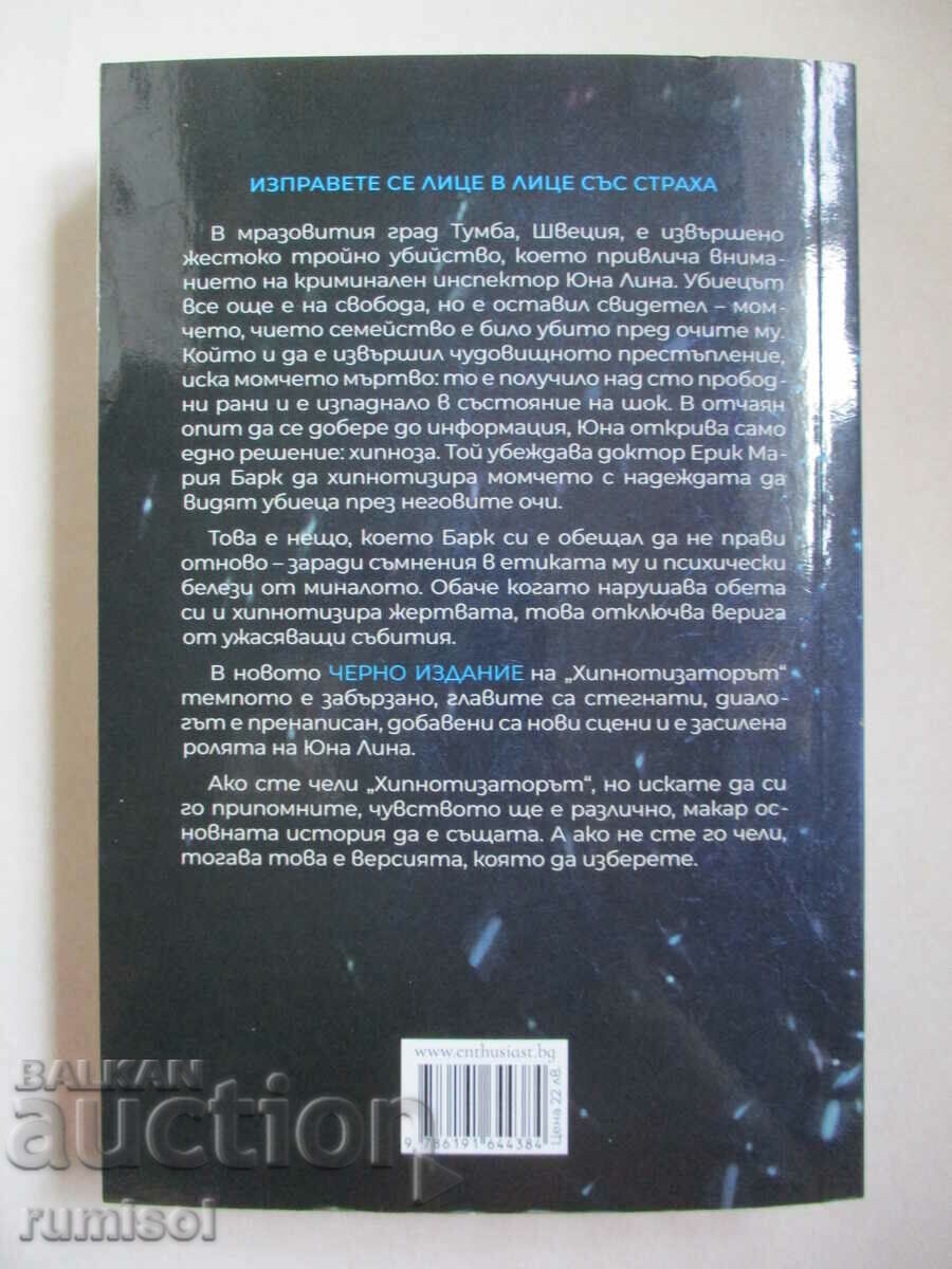 The Hypnotist - Lars Kepler with price 17.99 BGN | € 9.20 The Hypnotist - Lars Kepler with price 17.99 BGN | € 9.20