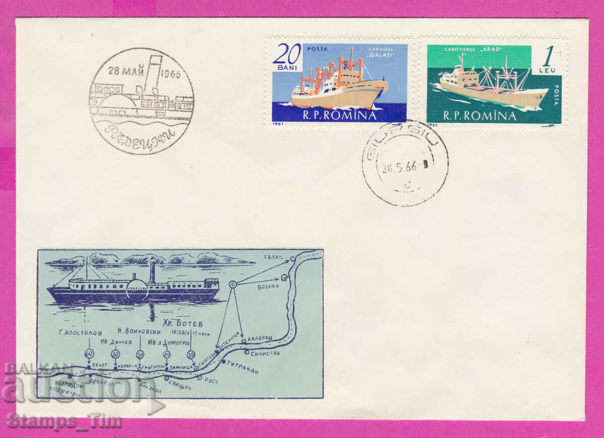 305702/ Румъния България FDC Радецки кораб Христо Ботев 1966