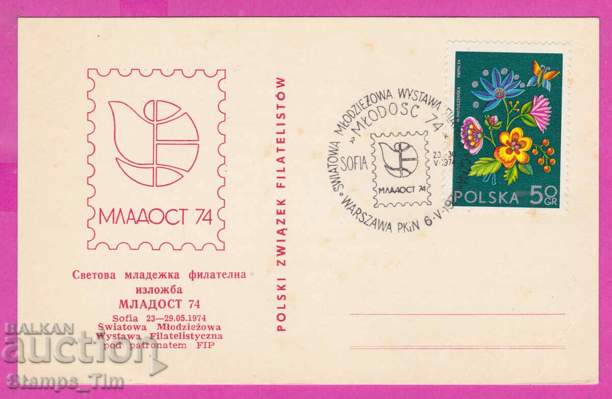 305706 / Полша България FDC МЛАДОСТ 74 Млад. фил. изложба