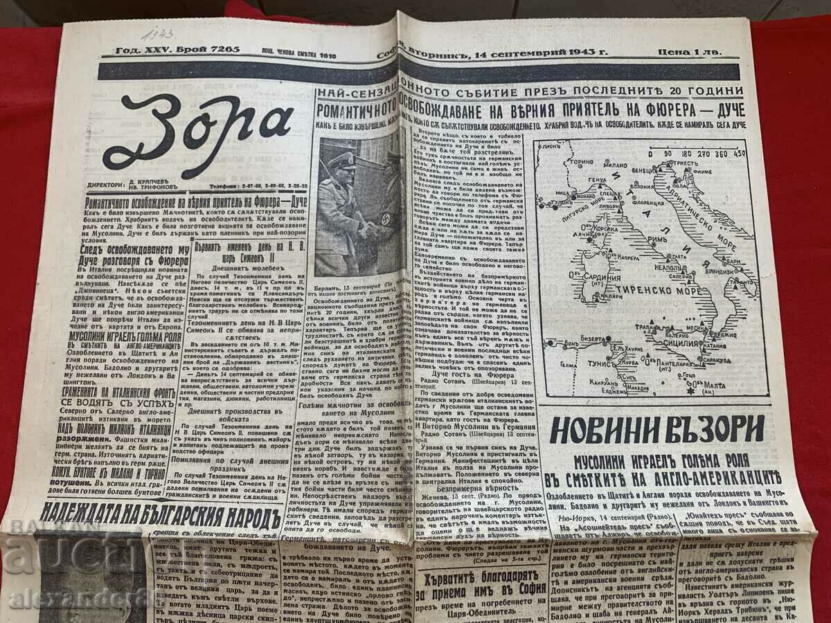 Εφημερίδα «Ζώρα», 14 Σεπτεμβρίου 1943, τεύχος 7265 με τιμή 5.00 BGN | € 2.56 Εφημερίδα «Ζώρα», 14 Σεπτεμβρίου 1943, τεύχος 7265 με τιμή 5.00 BGN | € 2.56