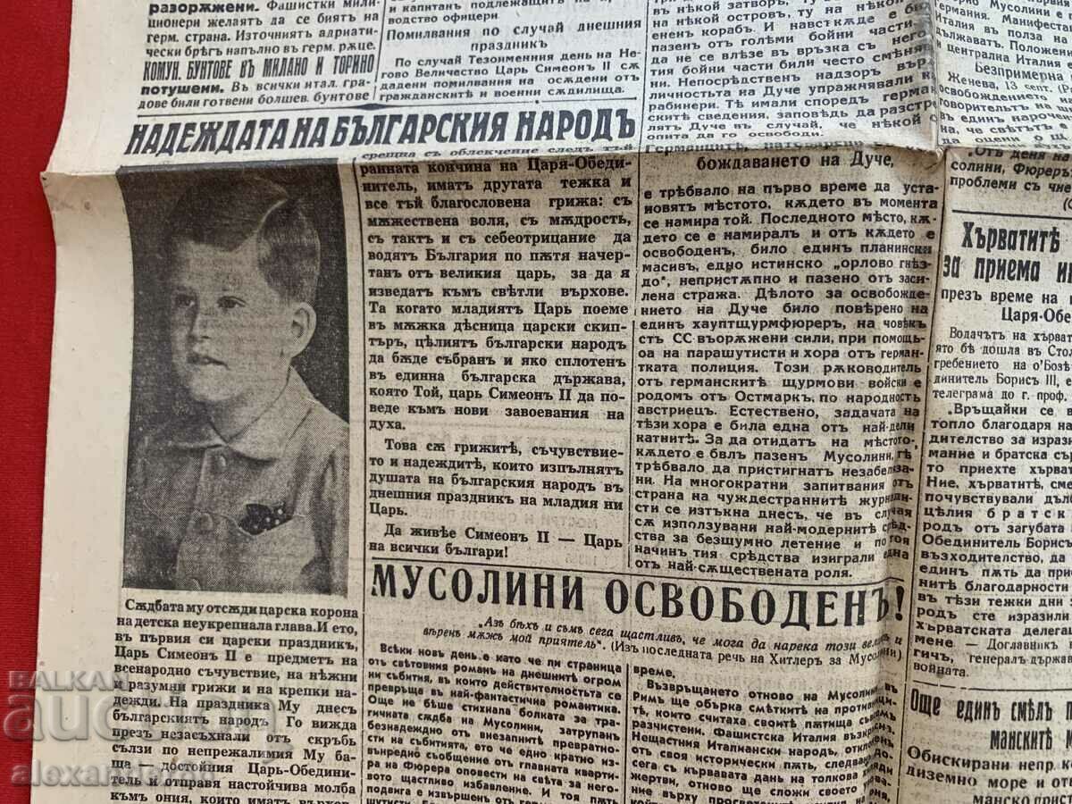 Δημοπρασία Εφημερίδα «Ζώρα», 14 Σεπτεμβρίου 1943, τεύχος 7265 Δημοπρασία Εφημερίδα «Ζώρα», 14 Σεπτεμβρίου 1943, τεύχος 7265