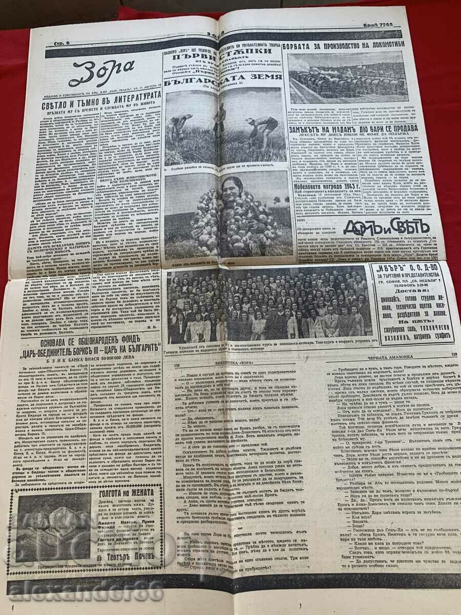 Παράδοση Εφημερίδα «Ζώρα», 14 Σεπτεμβρίου 1943, τεύχος 7265 Παράδοση Εφημερίδα «Ζώρα», 14 Σεπτεμβρίου 1943, τεύχος 7265