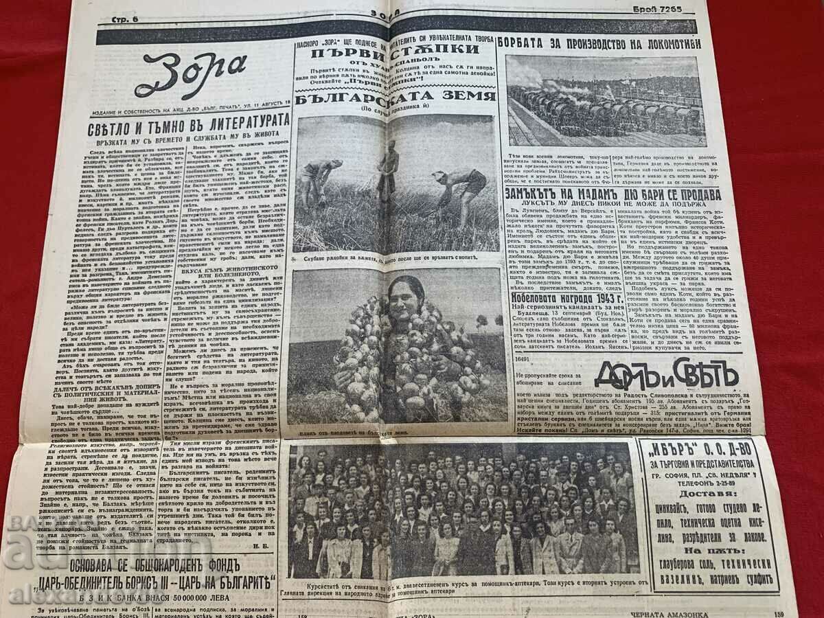 Εφημερίδα «Ζώρα», 14 Σεπτεμβρίου 1943, τεύχος 7265 - 5 Εφημερίδα «Ζώρα», 14 Σεπτεμβρίου 1943, τεύχος 7265 - 5