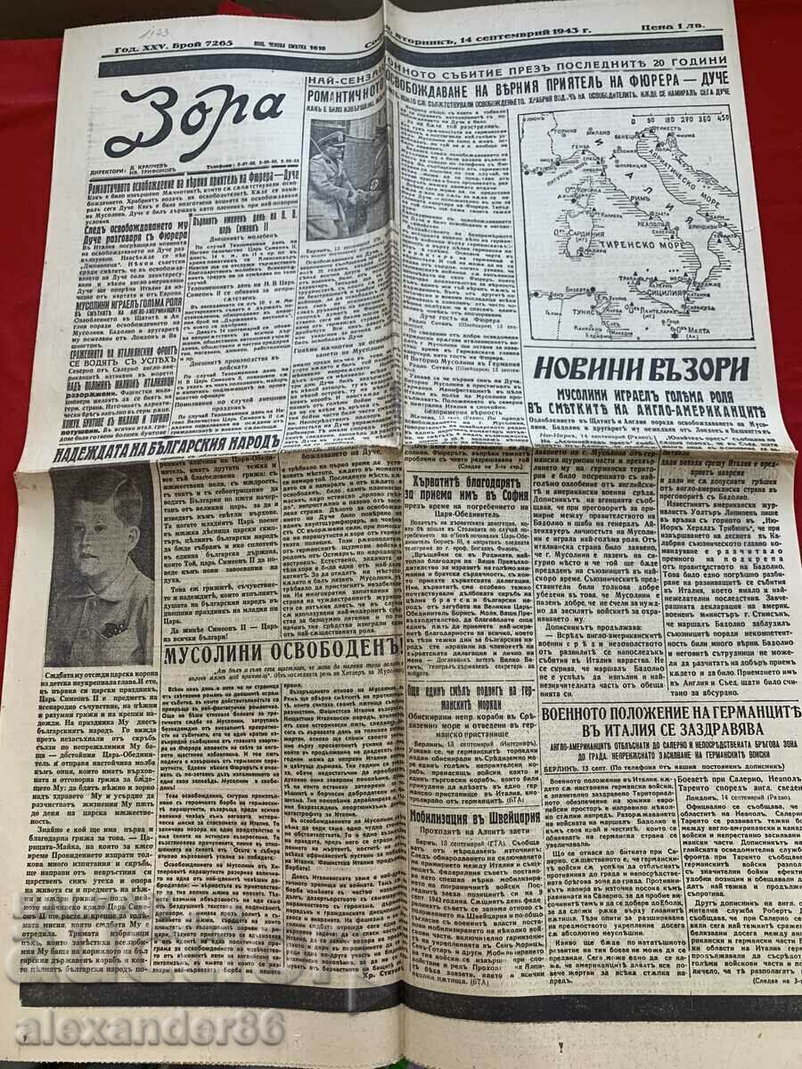 Εφημερίδα «Ζώρα», 14 Σεπτεμβρίου 1943, τεύχος 7265